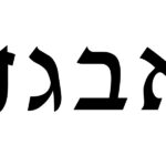 font-guttman-david